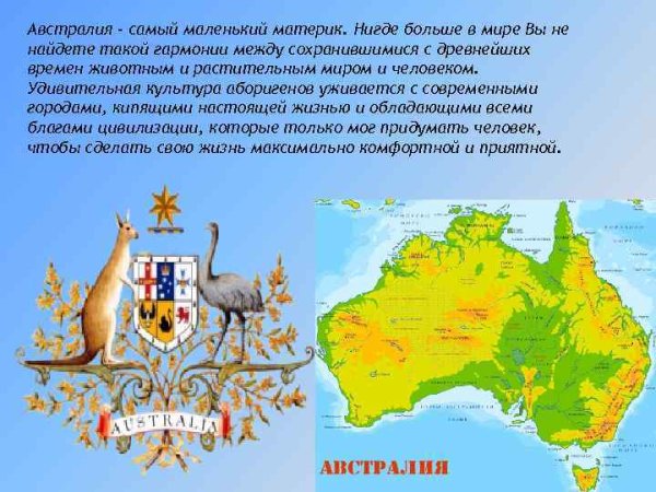 Австралия для детей