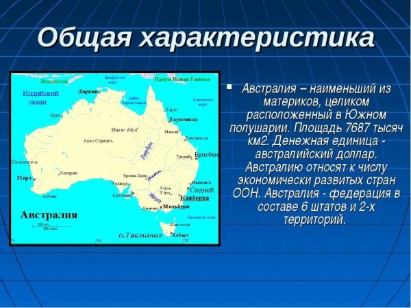 Проект по материку Австралия