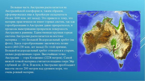 Материк Австралия география 7 класс