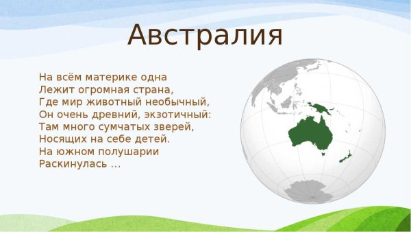 Проект на тему материки