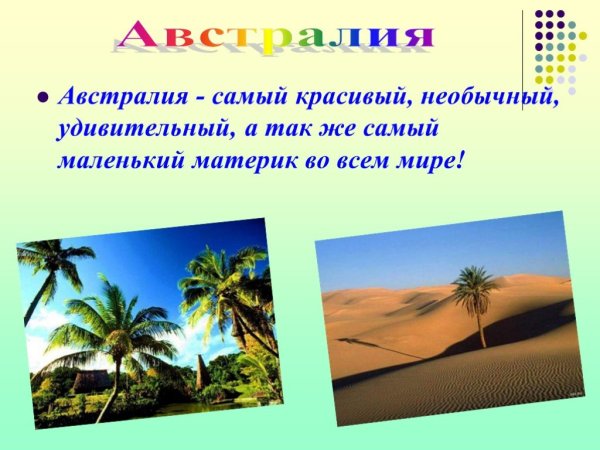 Австралия презентация