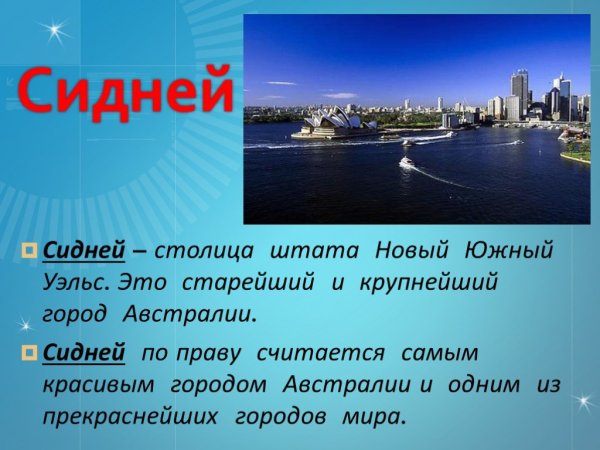 Город Сидней презентация