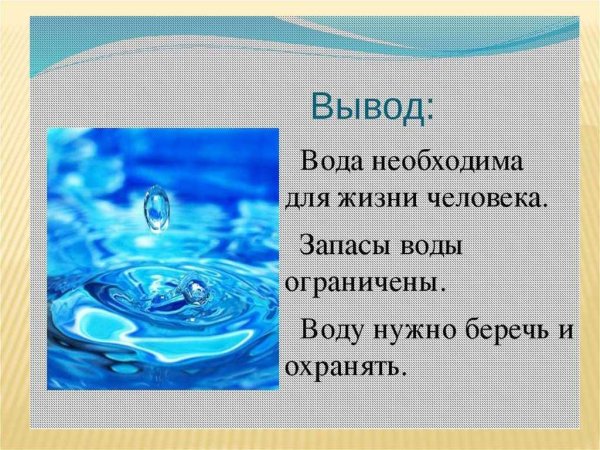 Проект вода