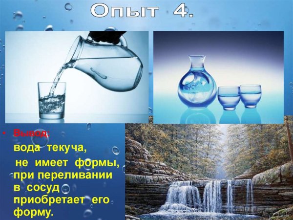 Вода текучая опыт