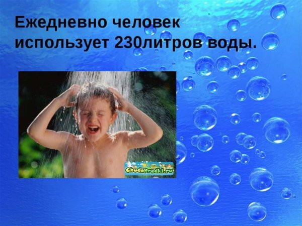 Удивительная вода