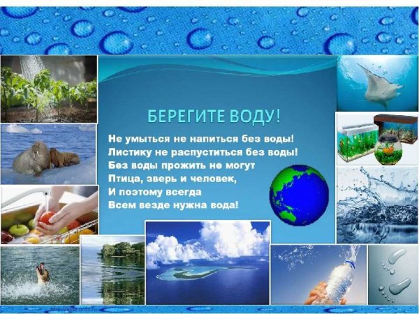 Экология воды для детей