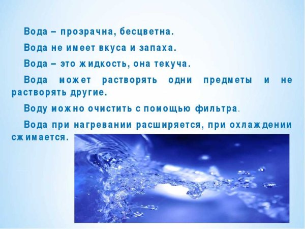 Интересные факты о воде