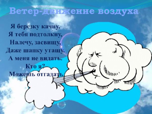 Воздух для детей