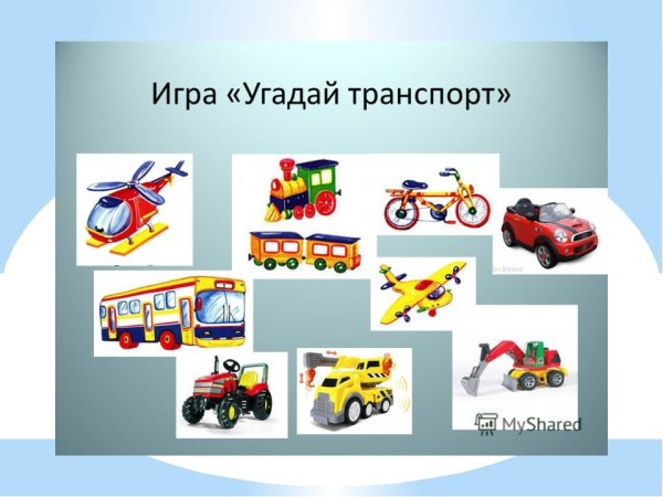 Транспорт 3рдняя группа