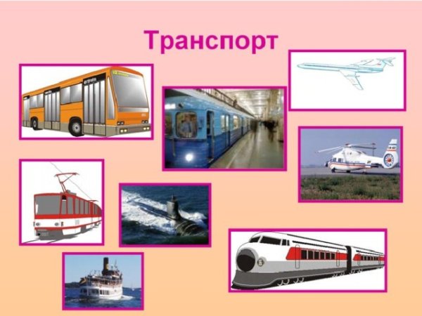 Проект транспорт