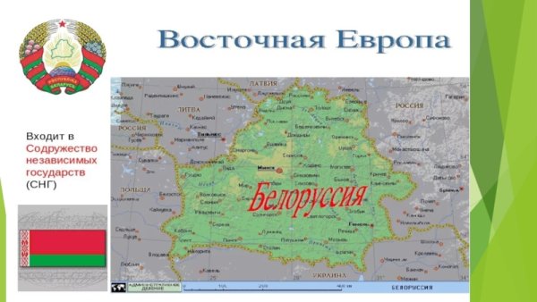 Рассказ про Беларусь