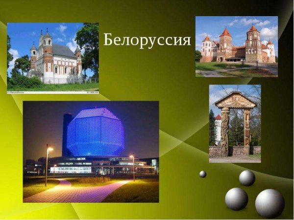 Белоруссия сосед России