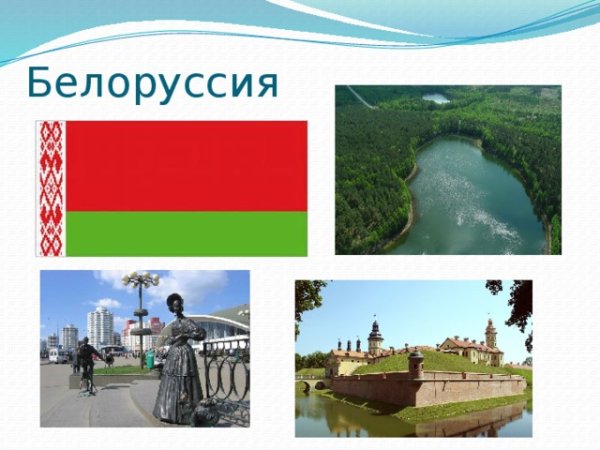 Страны соседи окружающий мир