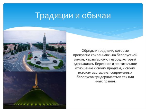 Доклад про Беларусь
