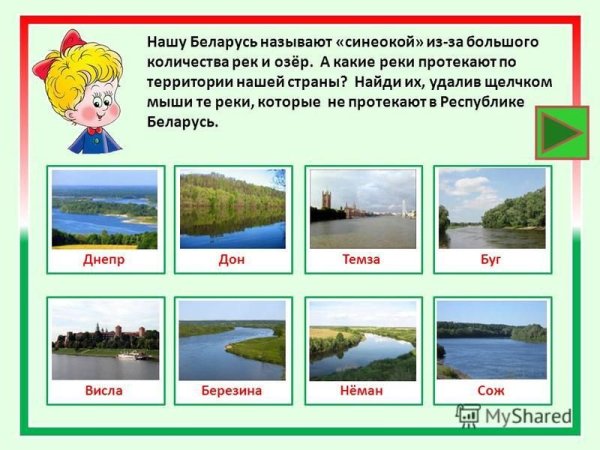 Реки Белоруссии название