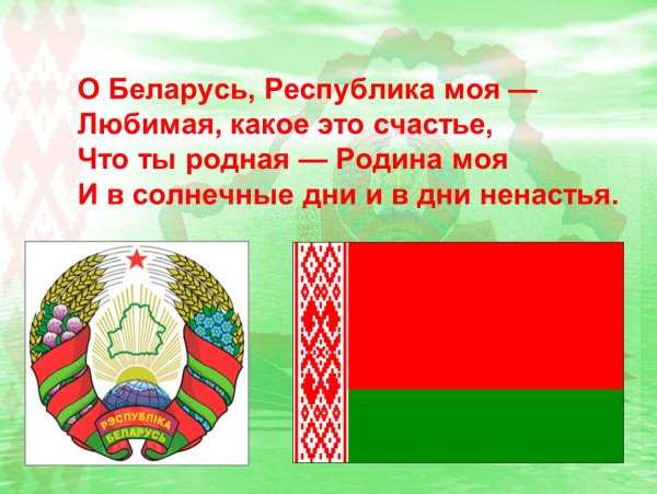 Стихи о Белоруссии