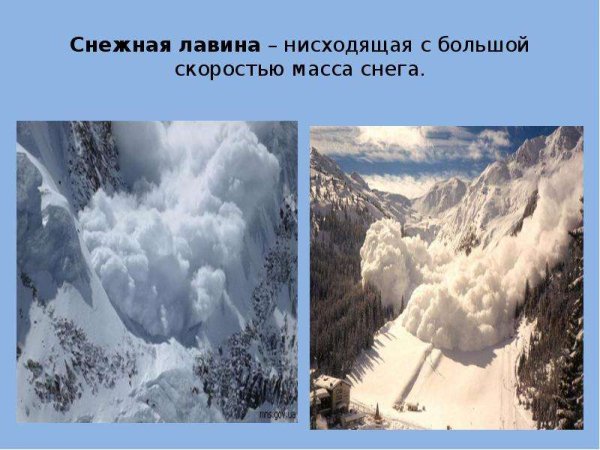 Снежные лавины ЧС