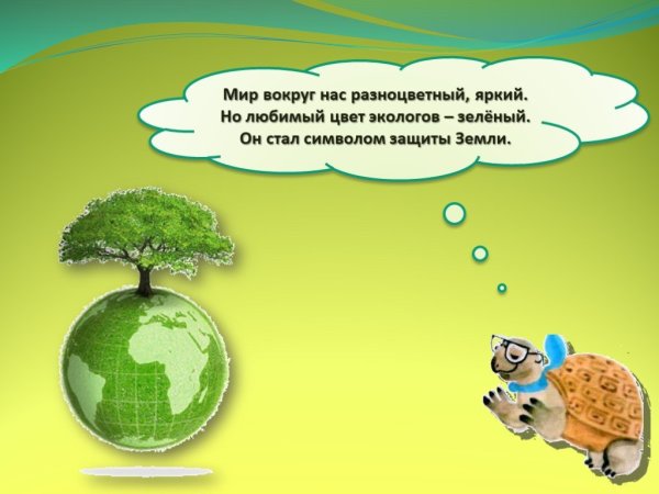 Слайд на тему экология