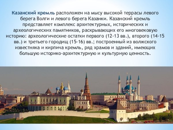 Кремль в Казани рассказ
