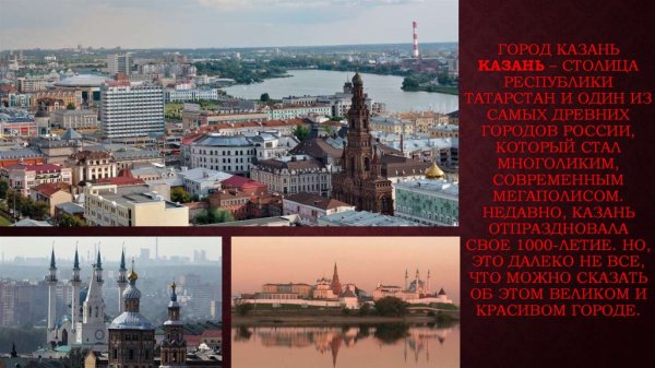 Город Татарстана Казань проект