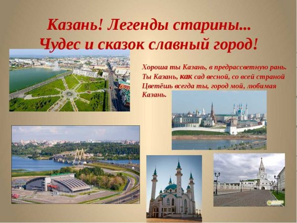 Достопримечательности Казани проект