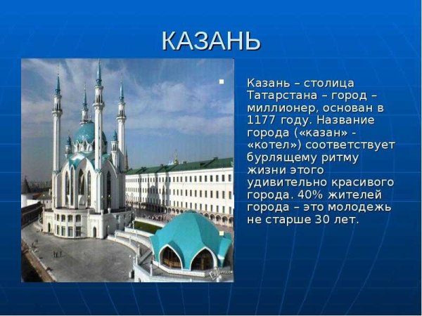 Казань доклад
