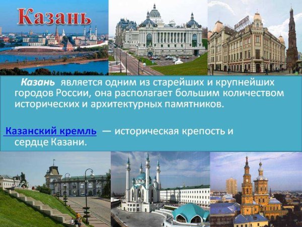 Казань презентация