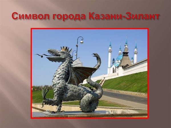 Казань казан символ города