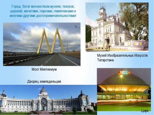 Презентация про город Казань