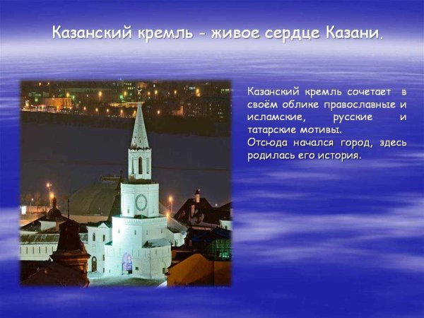 Казанский Кремль Татарстан для 3 класс