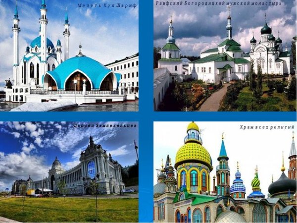 Достопримечательности Казани коллаж