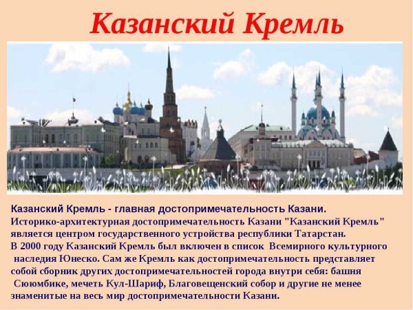 Казанский Кремль краткое сообщение