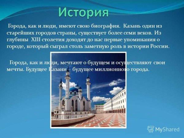Казань презентация