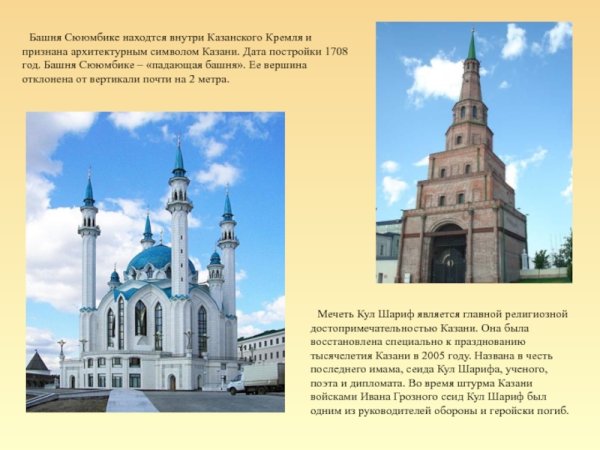 Проект про башня Сююмбике