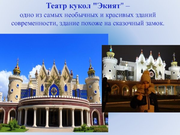 Музей театр Экият Казань