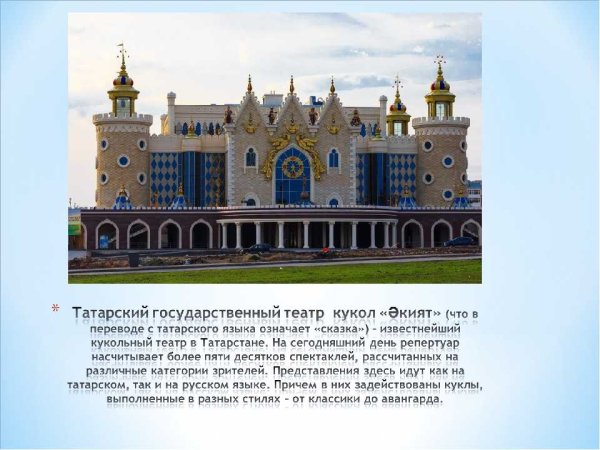 Казань проект 2 класс окружающий мир кукольный театр Экият