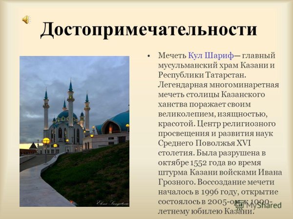 Памятники истории и культуры Татарстана