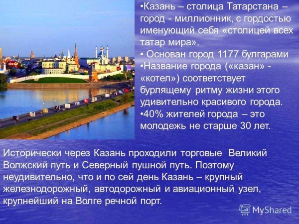 Рассказ о городе Казань 2 класс
