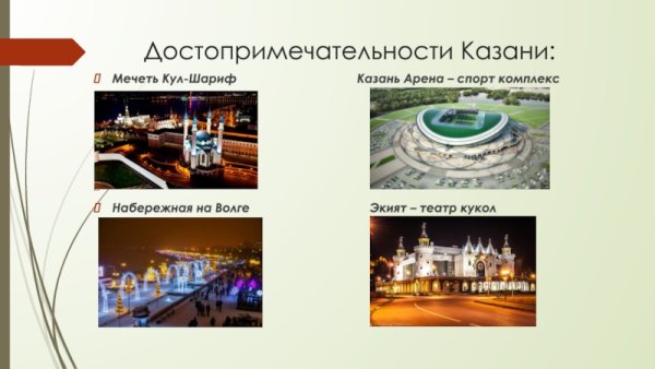 Достопримечательности Казани 2 класс окружающий мир