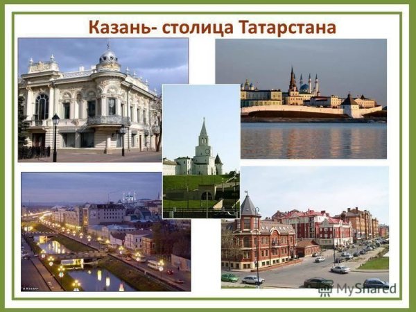 Казань столица Татарстана