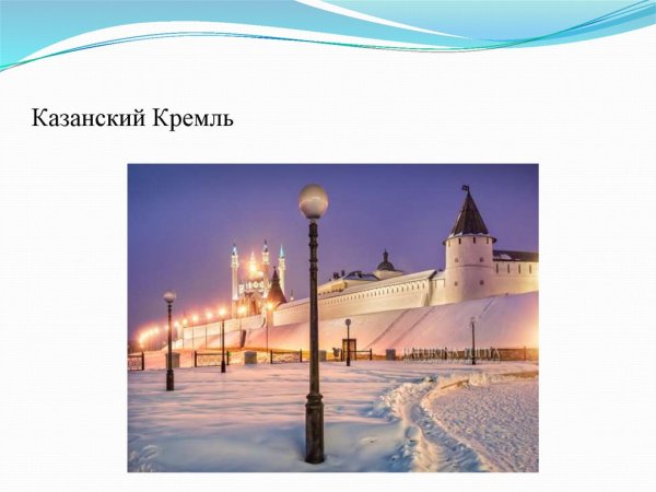 Казанский Кремль проект 4 класс