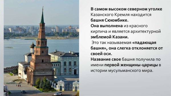 Башня Сююмбике Казань Архитектор