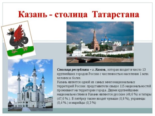 Родной край Казань