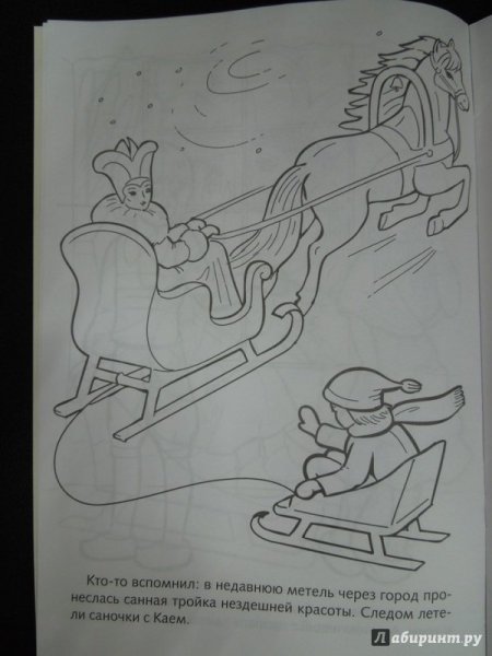 Снежная Королева в санях