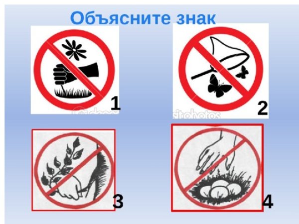 Знаки охраны природы