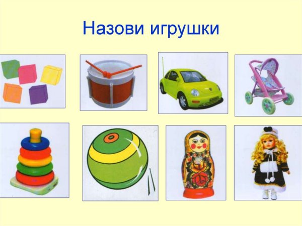 Тема игрушки