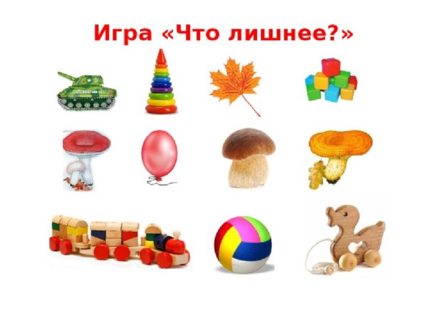 Дексическая тема: "игрушки"