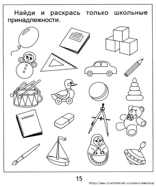 Школьные принадлежности задания для дошкольников