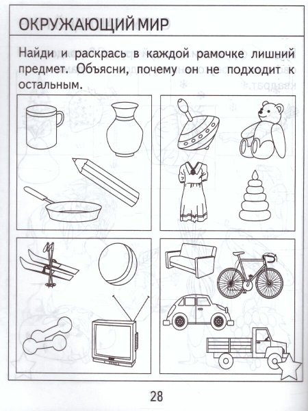 Задания по ознакомлению с окружающим для детей 5 6 лет
