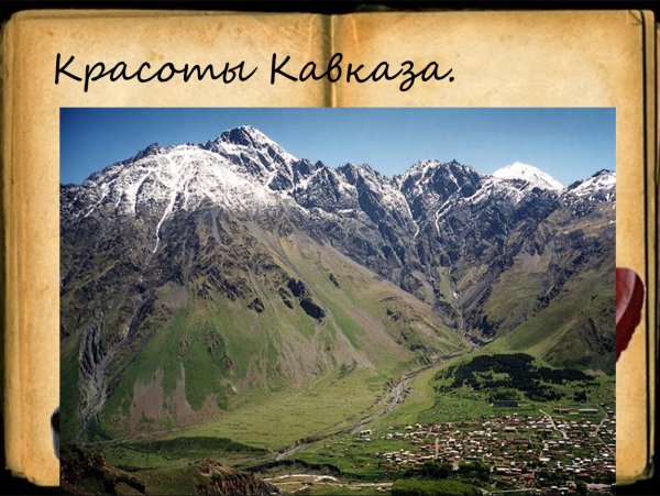 Кавказ вершина Мачхапара